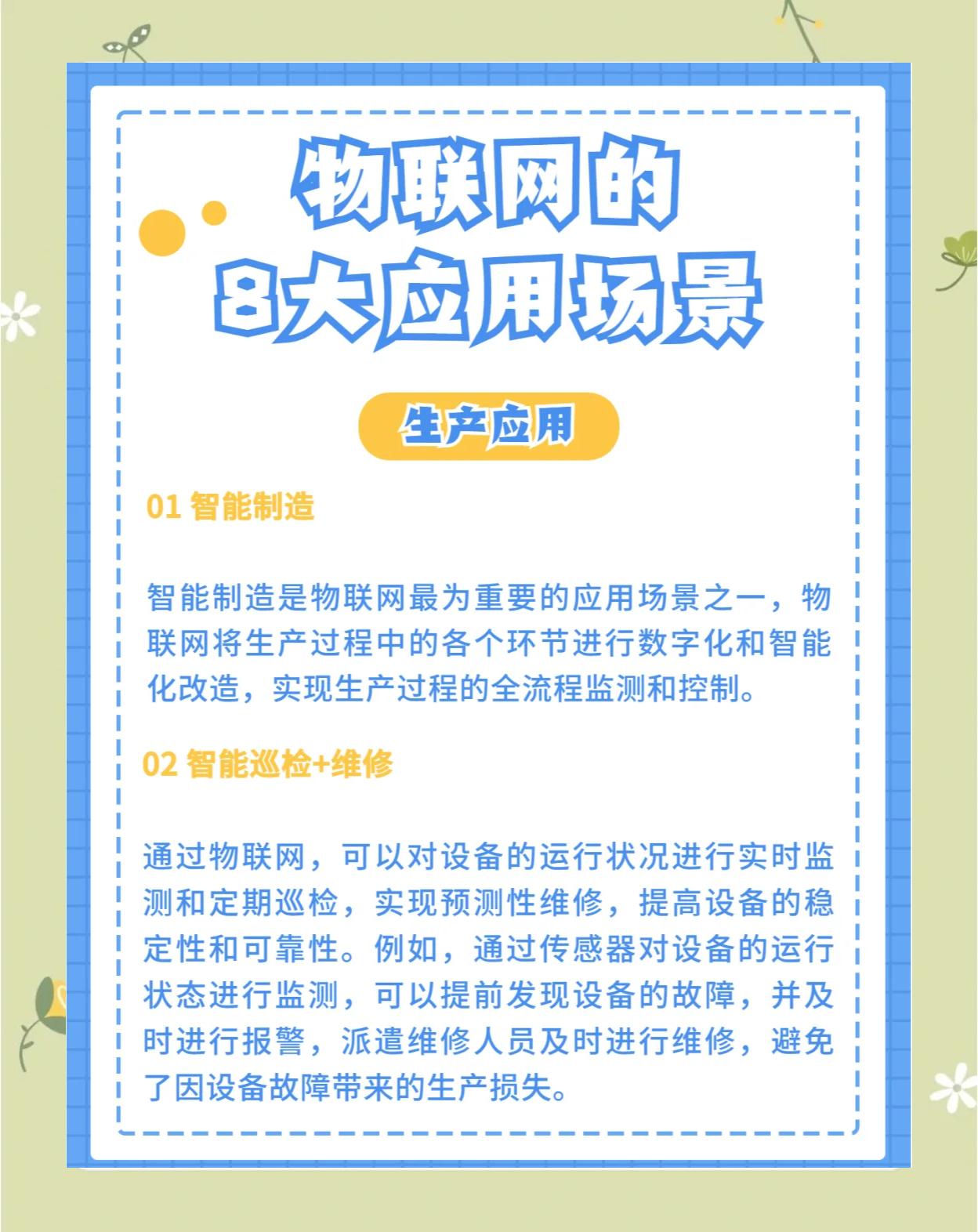 物聯(lián)網(wǎng)的8大核心應(yīng)用場(chǎng)景解析